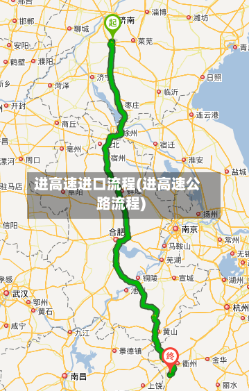进高速进口流程(进高速公路流程)