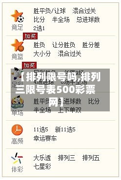 【排列限号吗,排列三限号表500彩票网】