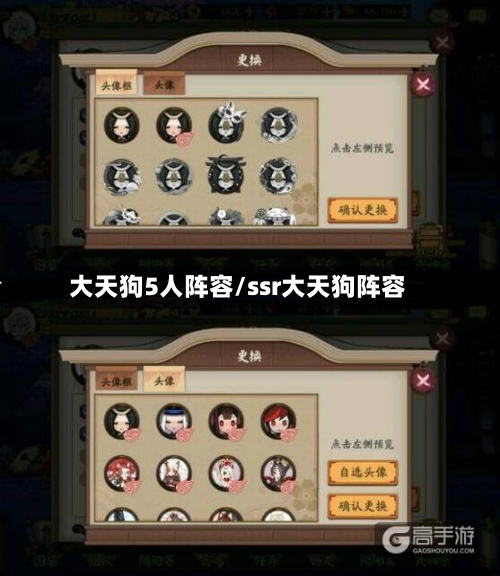 大天狗5人阵容/ssr大天狗阵容