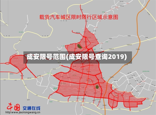 成安限号范围(成安限号查询2019)