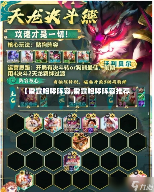 【雷霆咆哮阵容,雷霆咆哮阵容推荐】