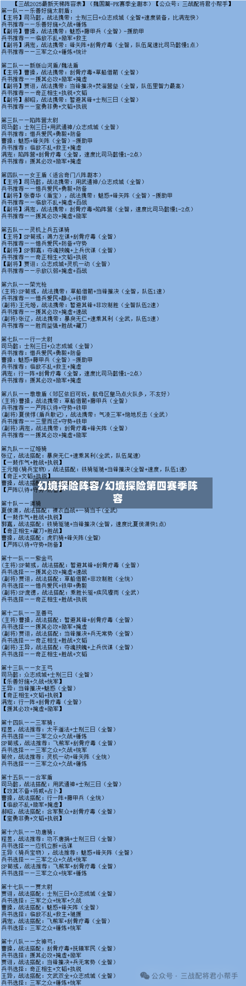 幻境探险阵容/幻境探险第四赛季阵容