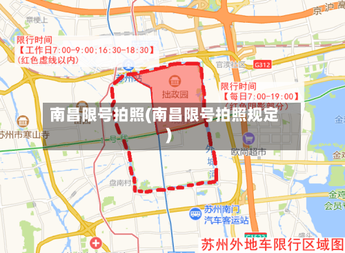 南昌限号拍照(南昌限号拍照规定)