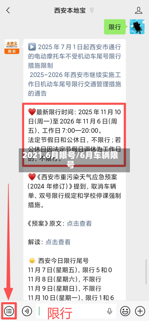 2021.6月限号/6月车辆限号
