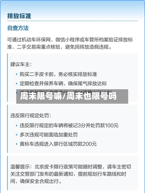 周末限号嘛/周末也限号吗