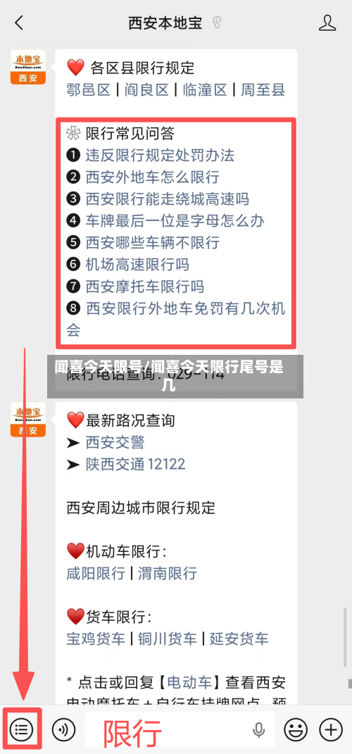闻喜今天限号/闻喜今天限行尾号是几