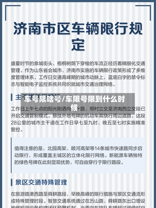 车号限啥号/车限号限到什么时候