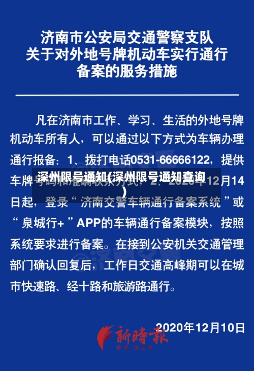深州限号通知(深州限号通知查询)