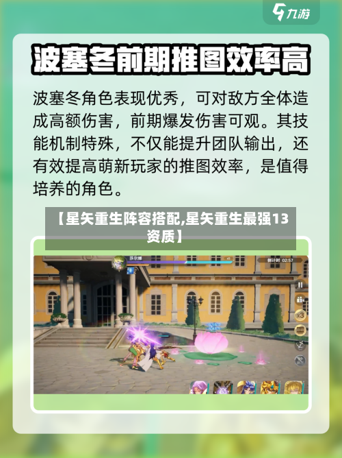 【星矢重生阵容搭配,星矢重生最强13资质】