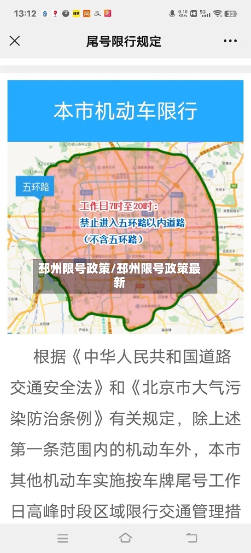 邳州限号政策/邳州限号政策最新