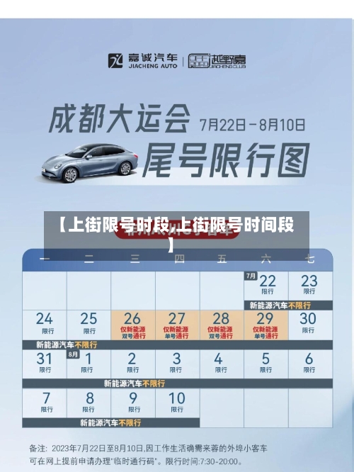 【上街限号时段,上街限号时间段】