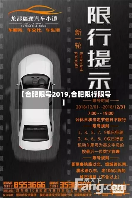 【合肥限号2019,合肥限行限号】