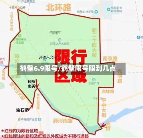 鹤壁6.9限号/鹤壁限号限到几点