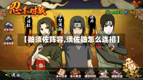 【鼬须佐阵容,须佐鼬怎么连招】