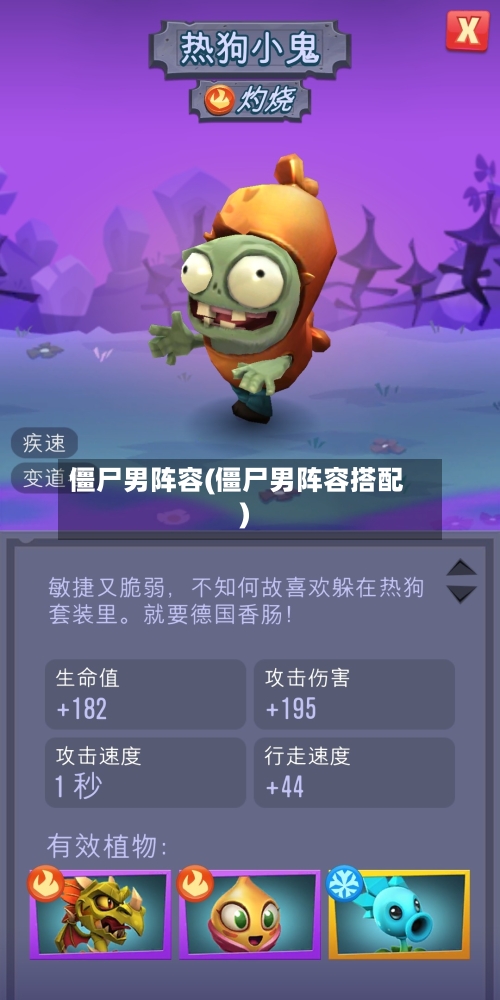 僵尸男阵容(僵尸男阵容搭配)