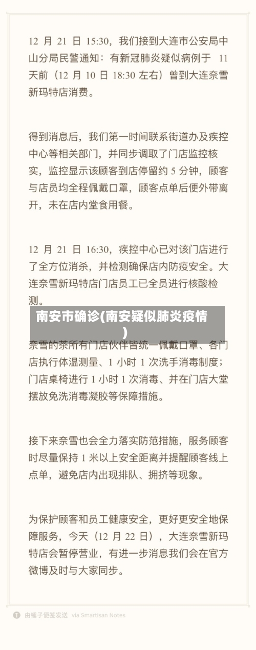 南安市确诊(南安疑似肺炎疫情)