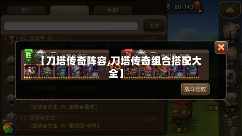 【刀塔传奇阵容,刀塔传奇组合搭配大全】