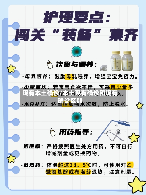 现有本土确诊/本土现有确诊和现有确诊区别