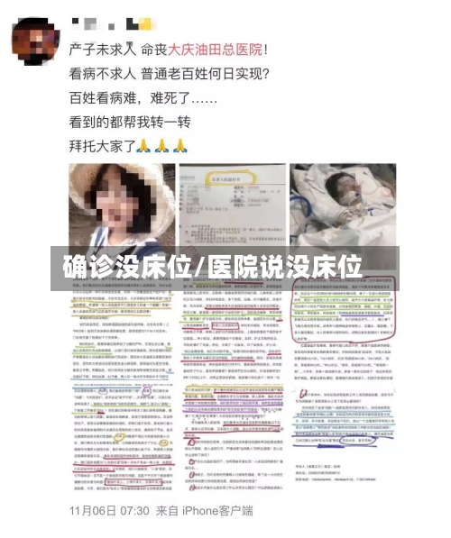 确诊没床位/医院说没床位