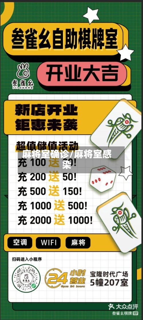 麻将室确诊/麻将室感染