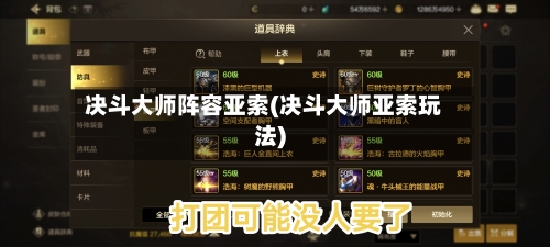 决斗大师阵容亚索(决斗大师亚索玩法)