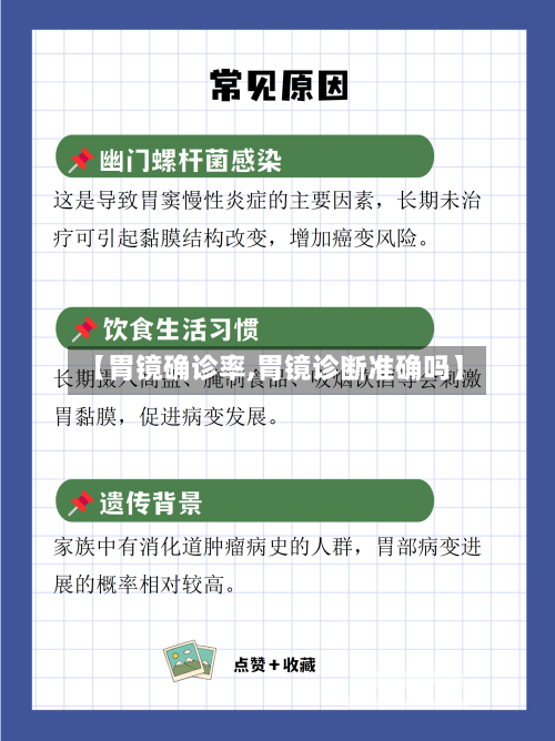 【胃镜确诊率,胃镜诊断准确吗】