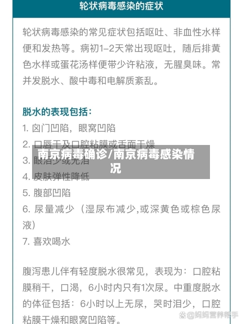 南京病毒确诊/南京病毒感染情况