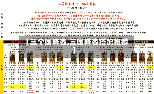 【三个国阵容,三国阵容搭配推荐】