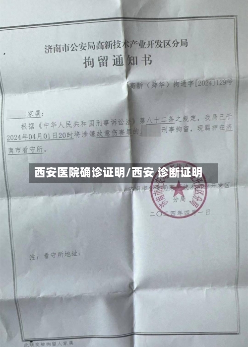 西安医院确诊证明/西安 诊断证明