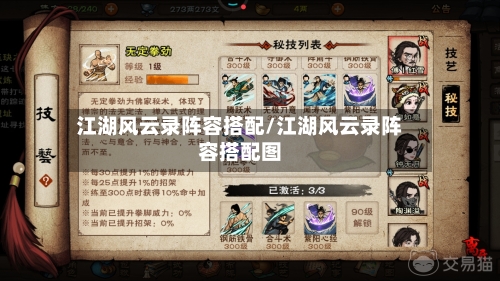 江湖风云录阵容搭配/江湖风云录阵容搭配图
