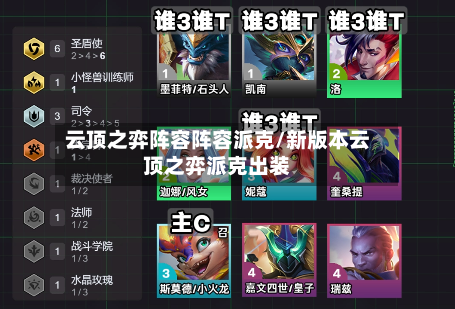 云顶之弈阵容阵容派克/新版本云顶之弈派克出装