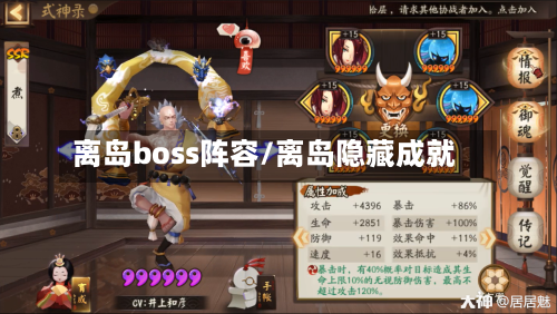 离岛boss阵容/离岛隐藏成就