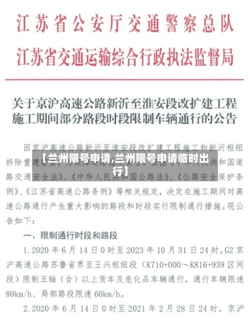 【兰州限号申请,兰州限号申请临时出行】