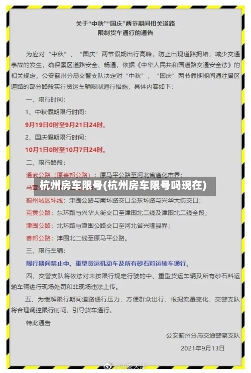 杭州房车限号(杭州房车限号吗现在)