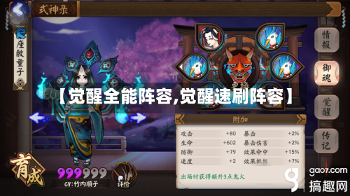 【觉醒全能阵容,觉醒速刷阵容】