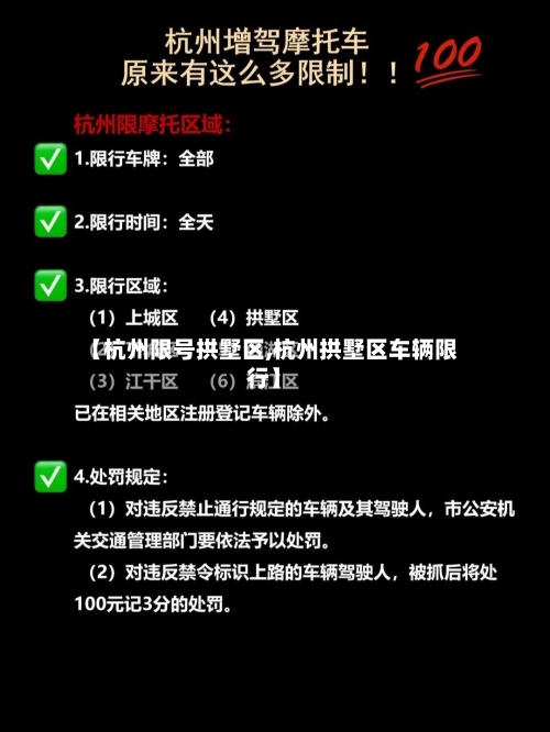 【杭州限号拱墅区,杭州拱墅区车辆限行】