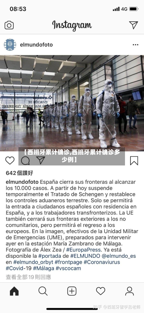 【西班牙累计确诊,西班牙累计确诊多少例】