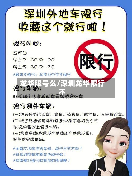 龙华限号么/深圳龙华限行不