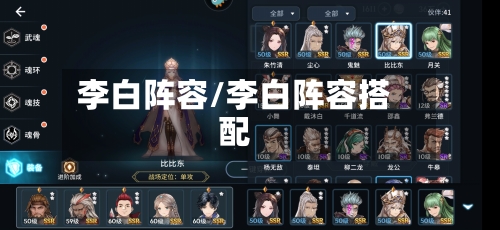 李白阵容/李白阵容搭配