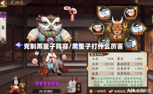 克制黑童子阵容/黑童子打什么厉害