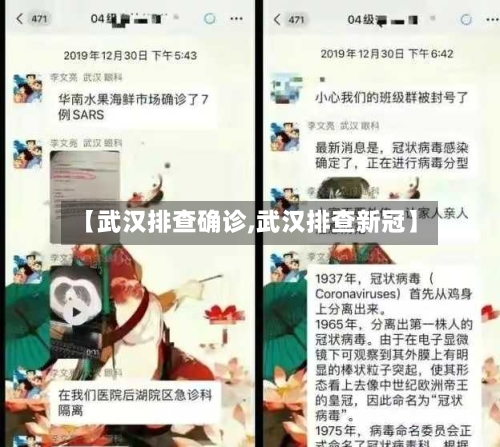 【武汉排查确诊,武汉排查新冠】