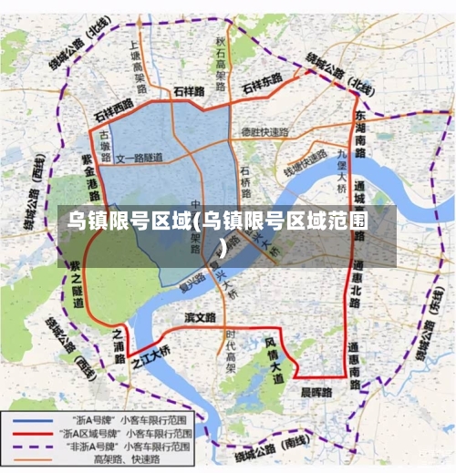 乌镇限号区域(乌镇限号区域范围)