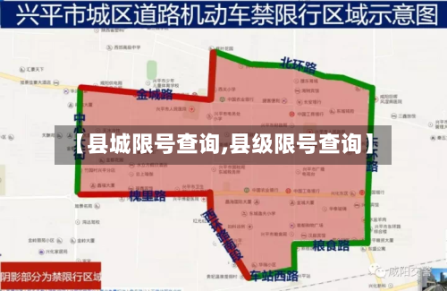 【县城限号查询,县级限号查询】