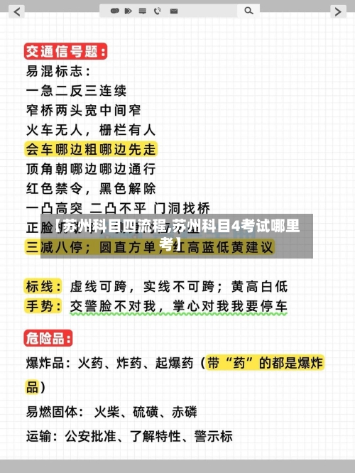 【苏州科目四流程,苏州科目4考试哪里考】