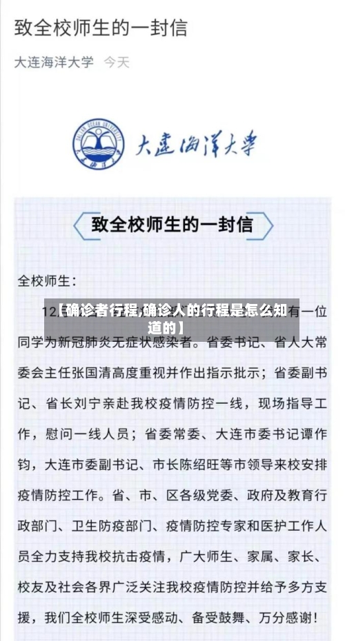 【确诊者行程,确诊人的行程是怎么知道的】