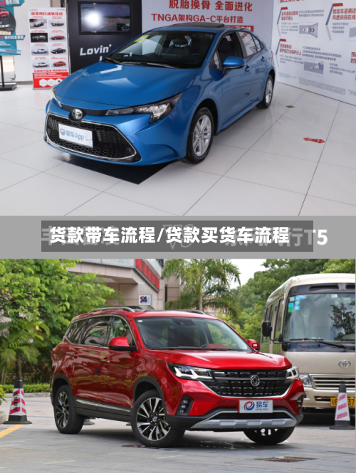 货款带车流程/贷款买货车流程