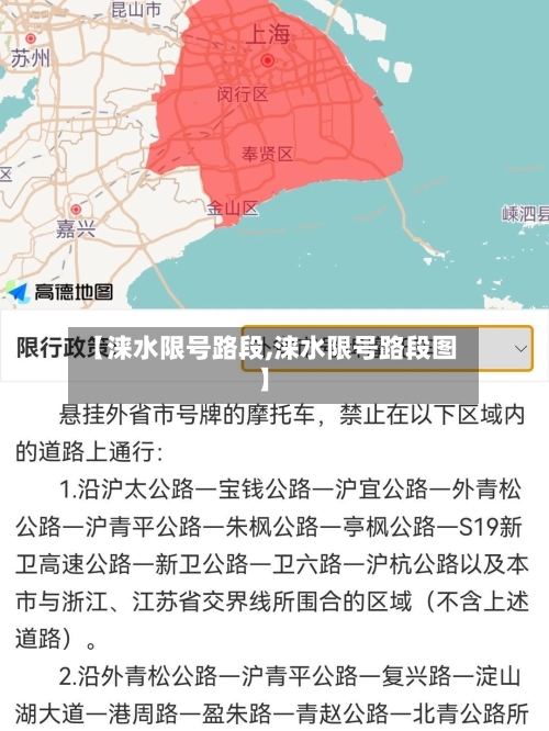 【涞水限号路段,涞水限号路段图】