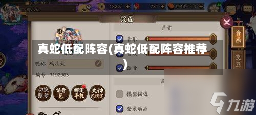 真蛇低配阵容(真蛇低配阵容推荐)
