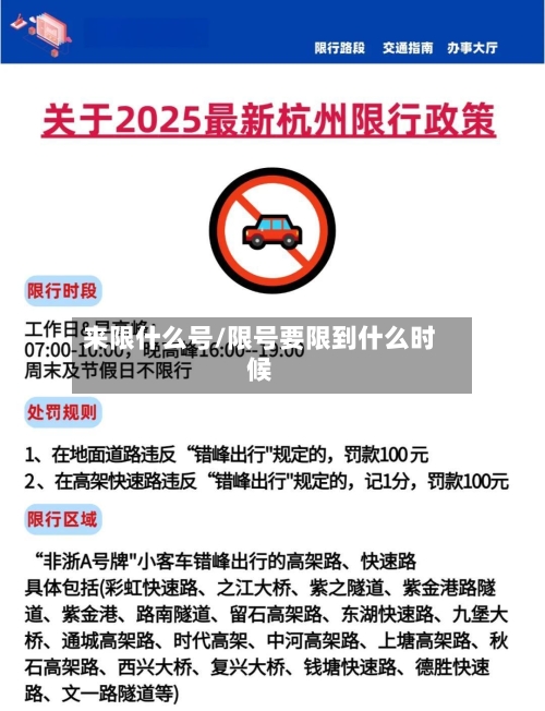来限什么号/限号要限到什么时候