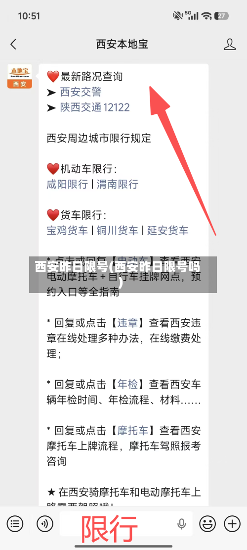 西安昨日限号(西安昨日限号吗)